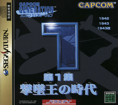 Capcom generation   dai 1 shuu gekitsuiou no jidai (japan)